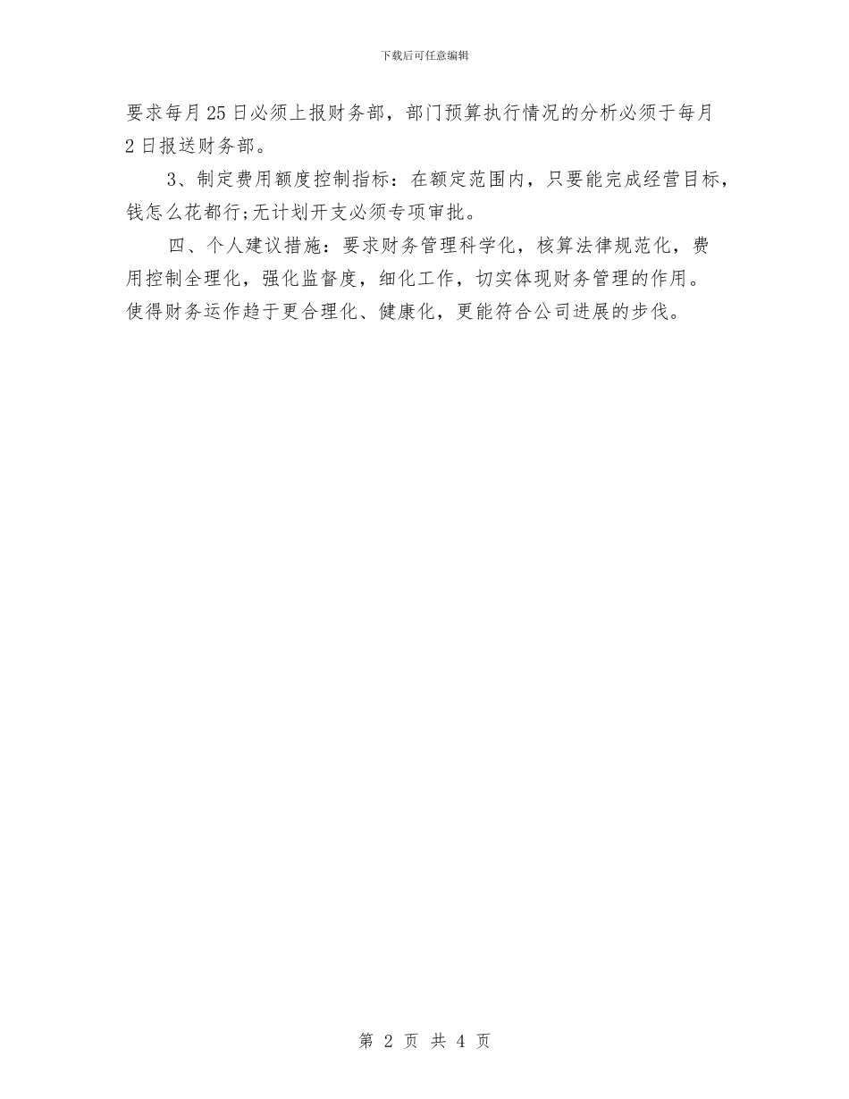 公司出纳下一阶段工作计划与公司出纳个人工作计划新选汇编_第2页