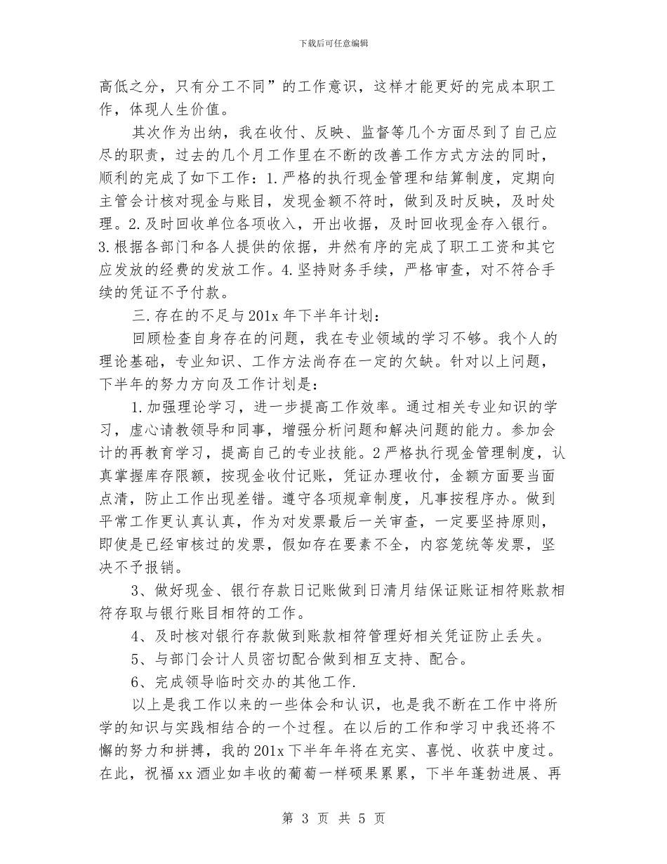 公司出纳下半年工作计划_第3页