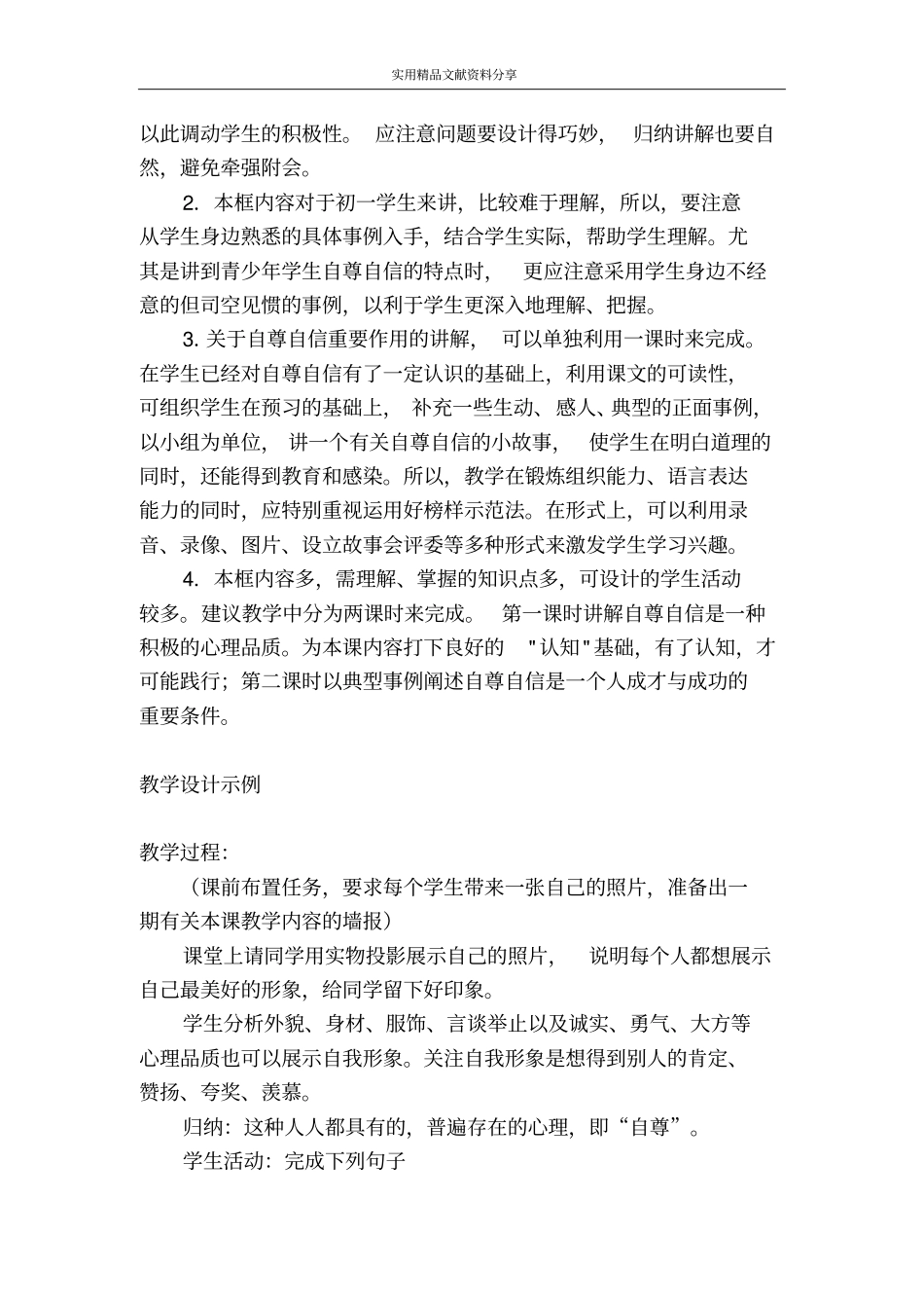 人贵有自尊自信_第2页