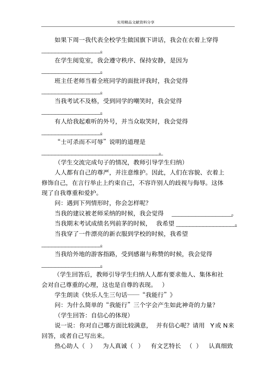 人贵有自尊自信_第3页