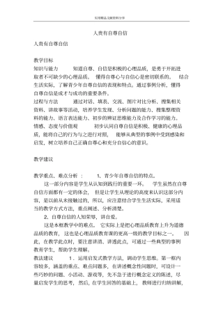 人贵有自尊自信