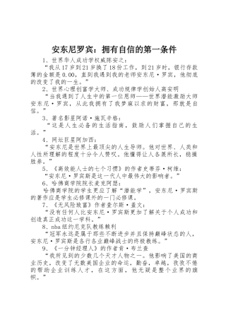 安东尼罗宾：拥有自信的第一条件