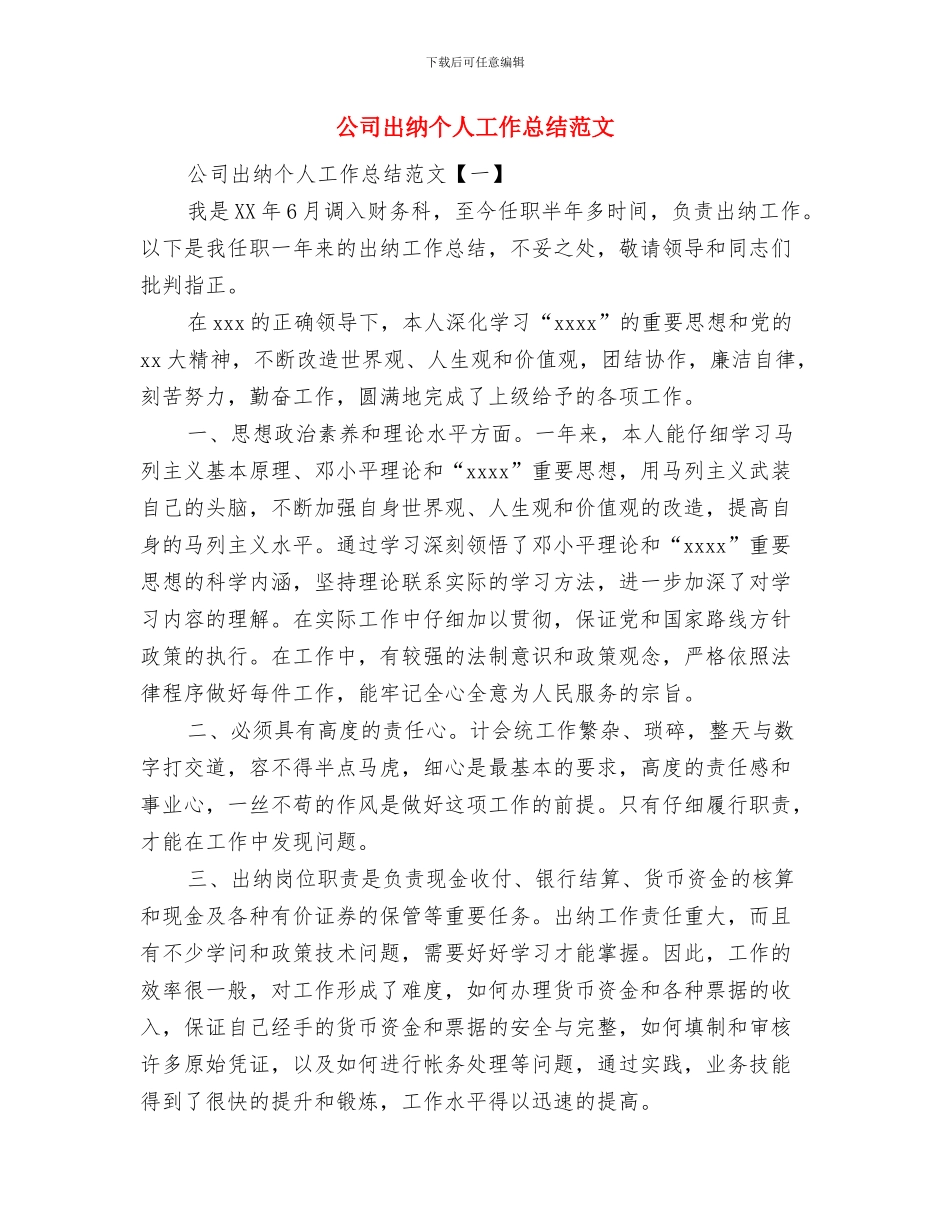 公司出纳个人上半年工作总结与公司出纳个人工作总结范文汇编_第3页