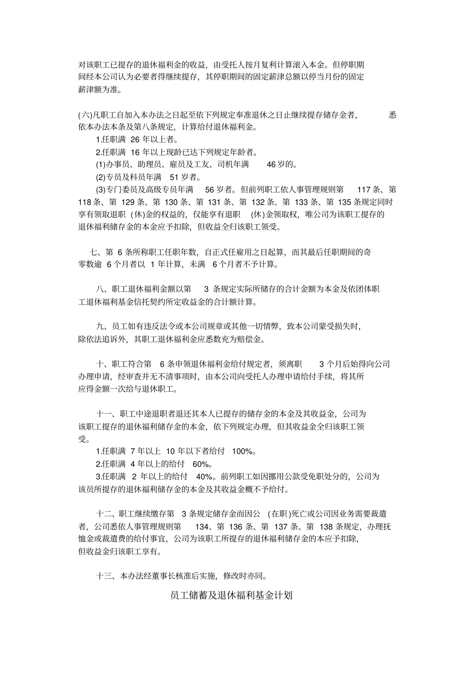 人资-企业员工退休福利制度解析_第3页