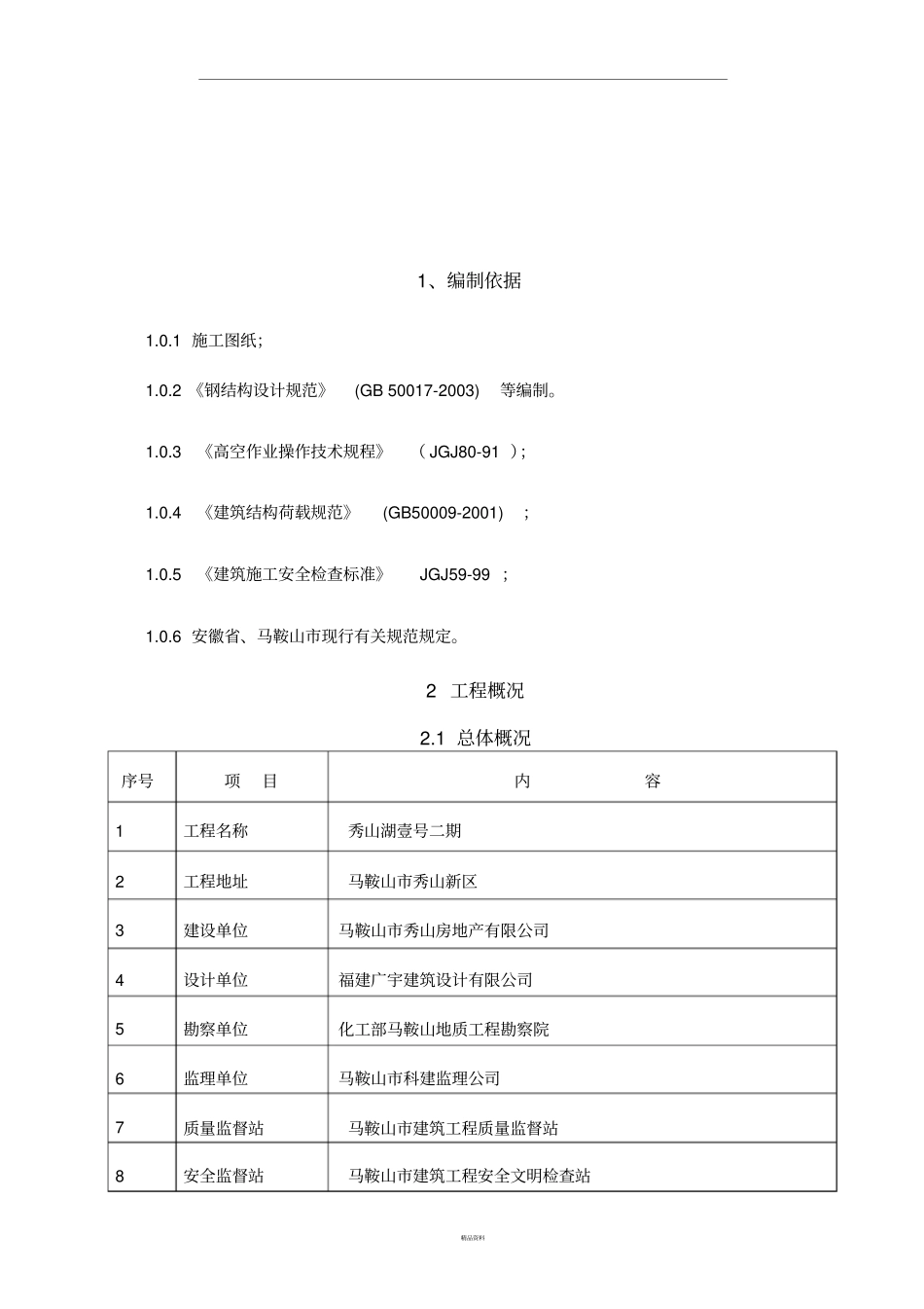 人货电梯进料平台搭设方案_第3页