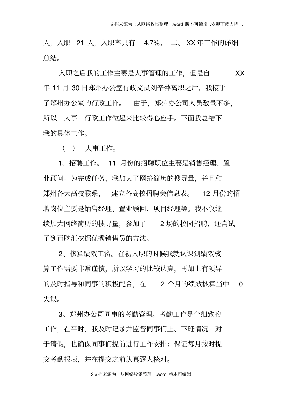 人资专员年工作总结_第2页