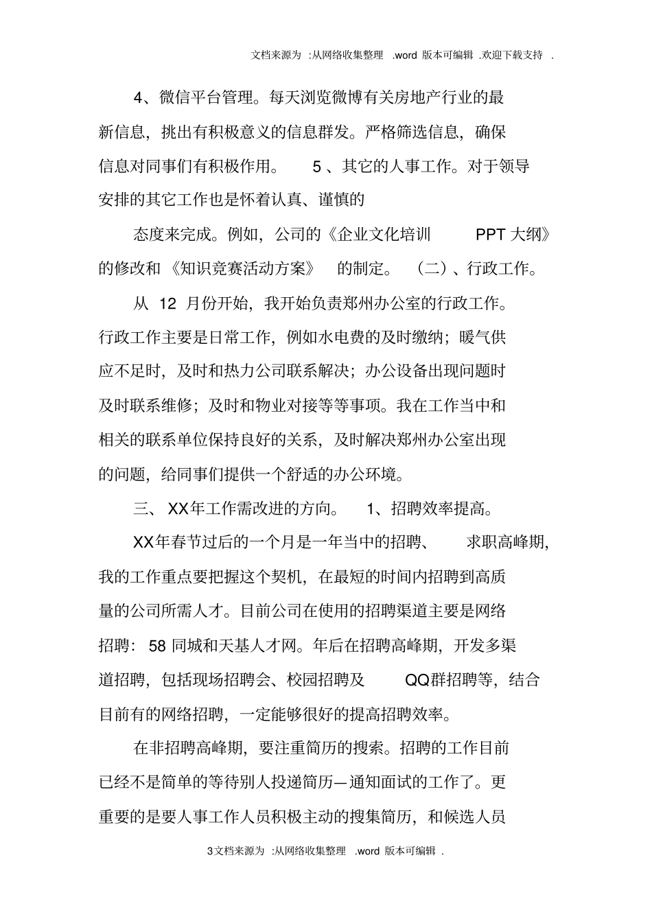 人资专员年工作总结_第3页