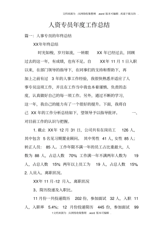 人资专员年工作总结