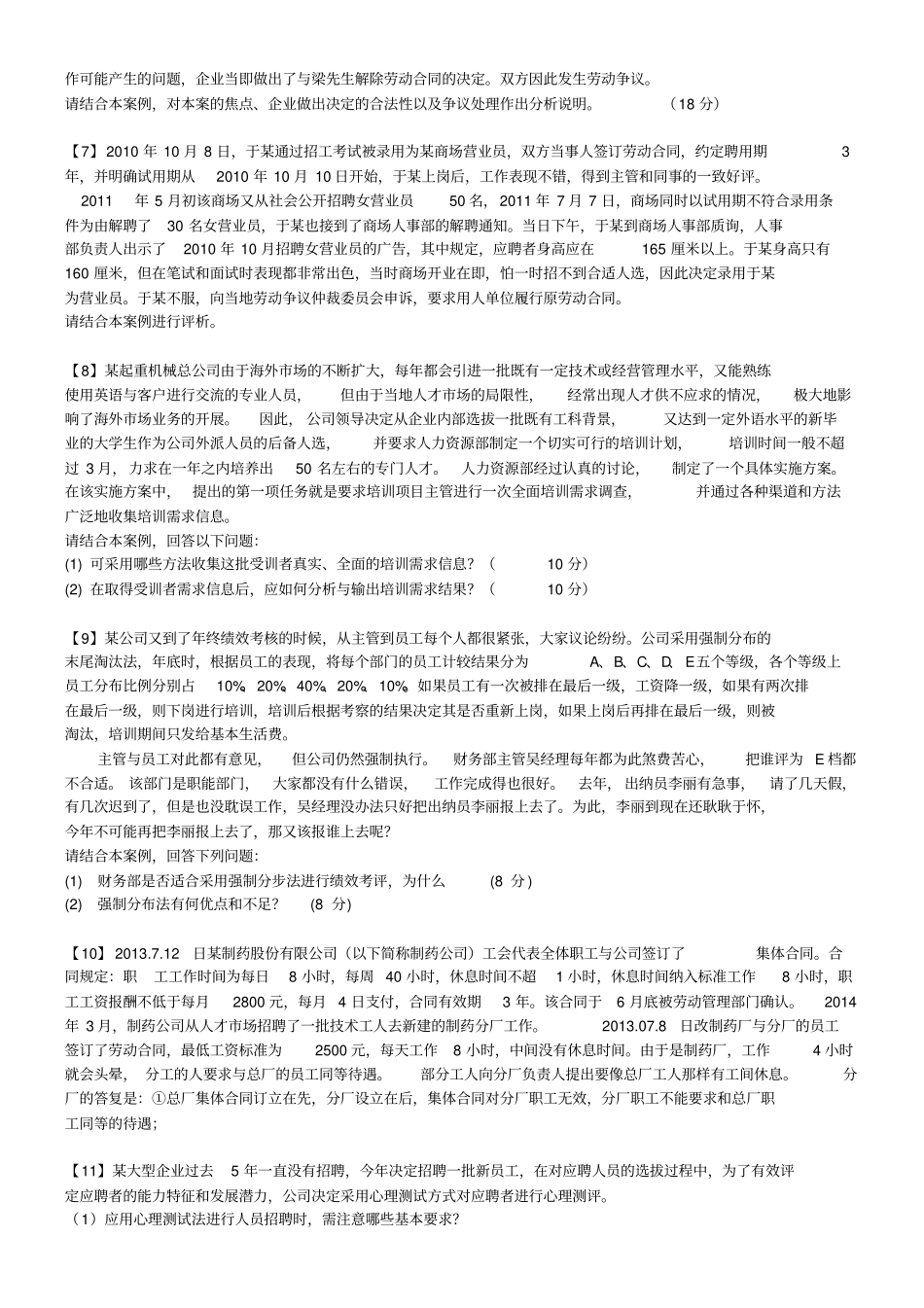 人资三级历年专业技能考题汇总_第2页