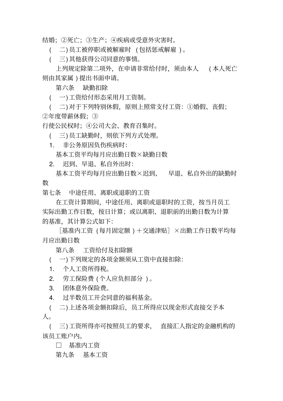 人资制度-公司职能工资管理制度_第2页