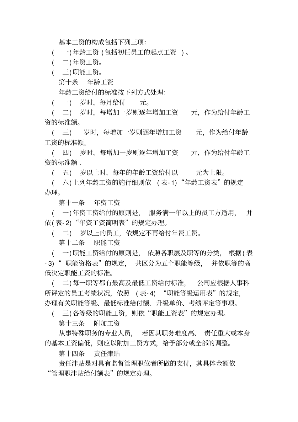 人资制度-公司职能工资管理制度_第3页