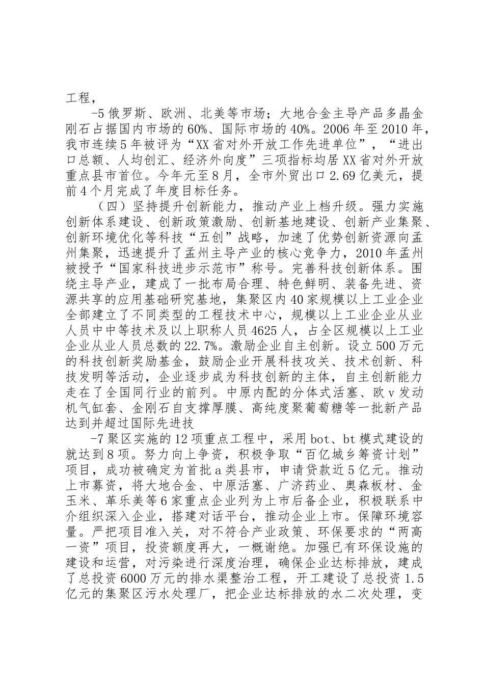安多集团生产经营情况汇报省发改调研_第3页