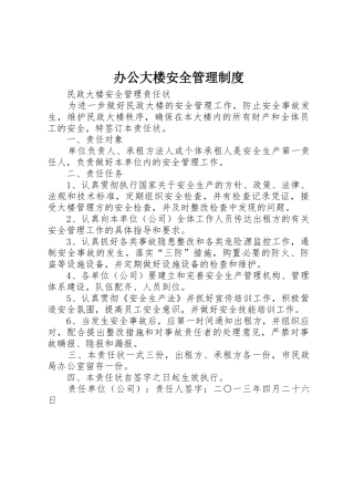 办公大楼安全管理制度