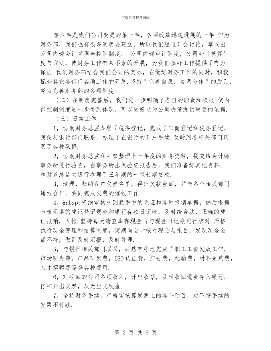 公司出纳人员工作总结_第2页
