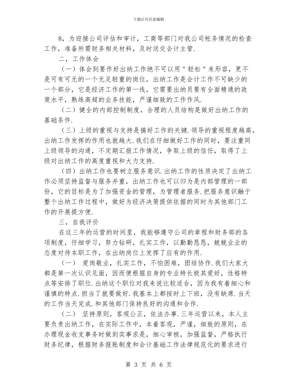 公司出纳人员工作总结_第3页