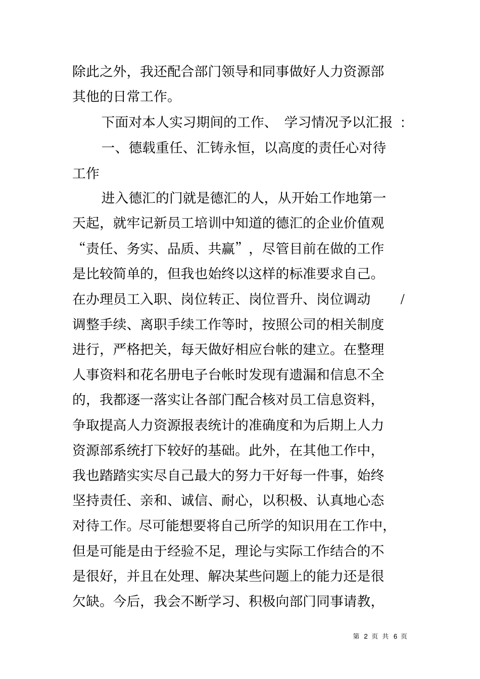 人资实习生工作总结_第2页