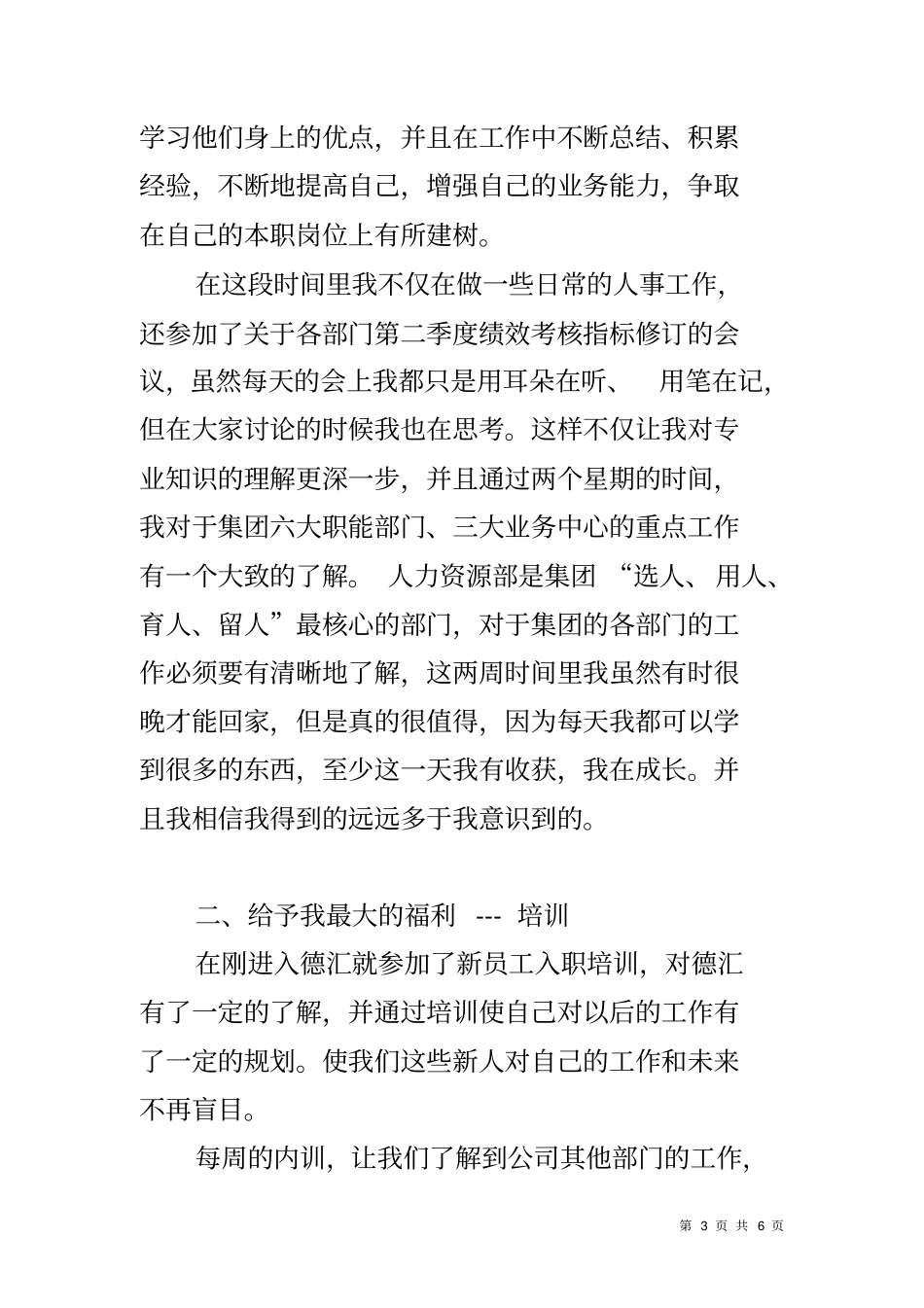 人资实习生工作总结_第3页