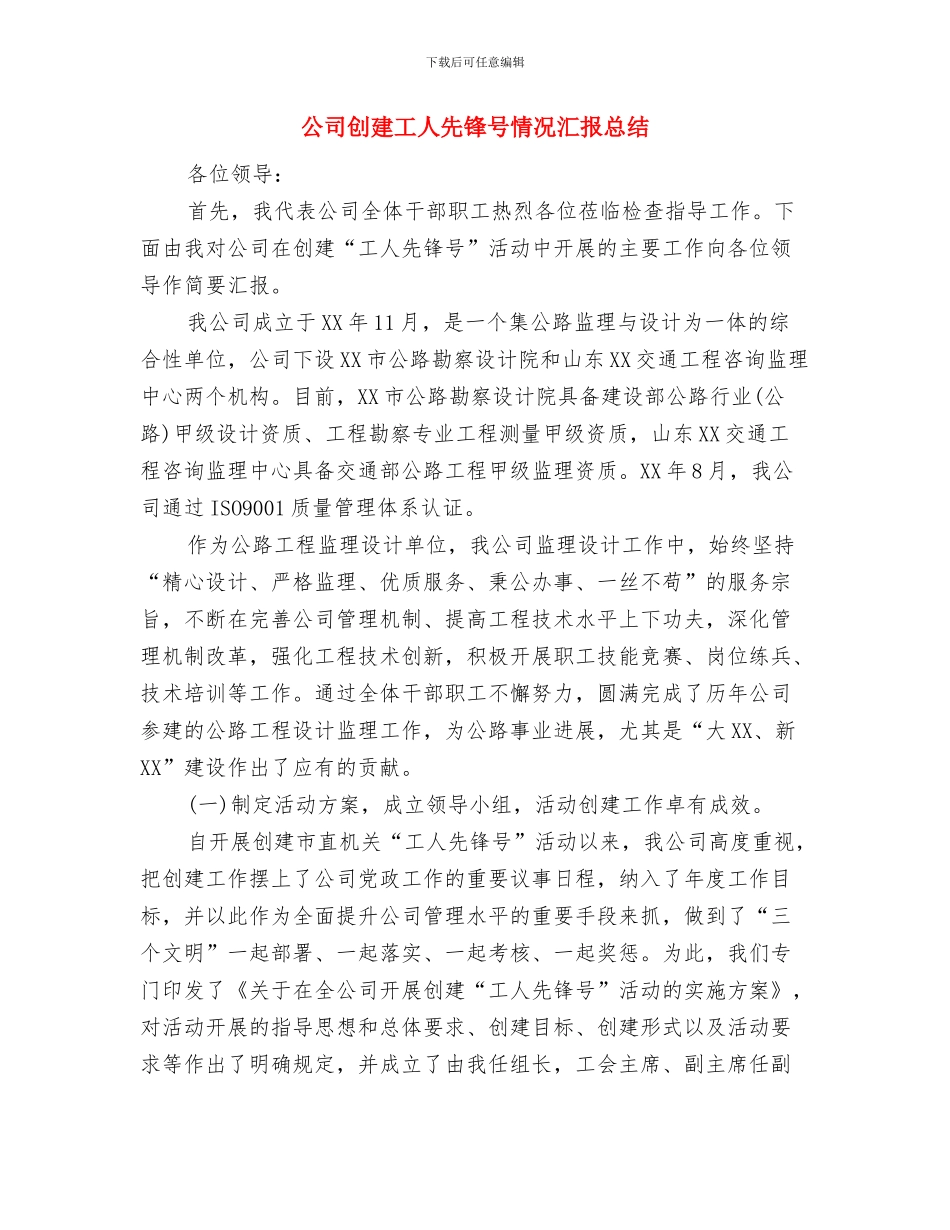 公司出纳人员工作计划范文与公司创建工人先锋号情况汇报总结汇编_第3页