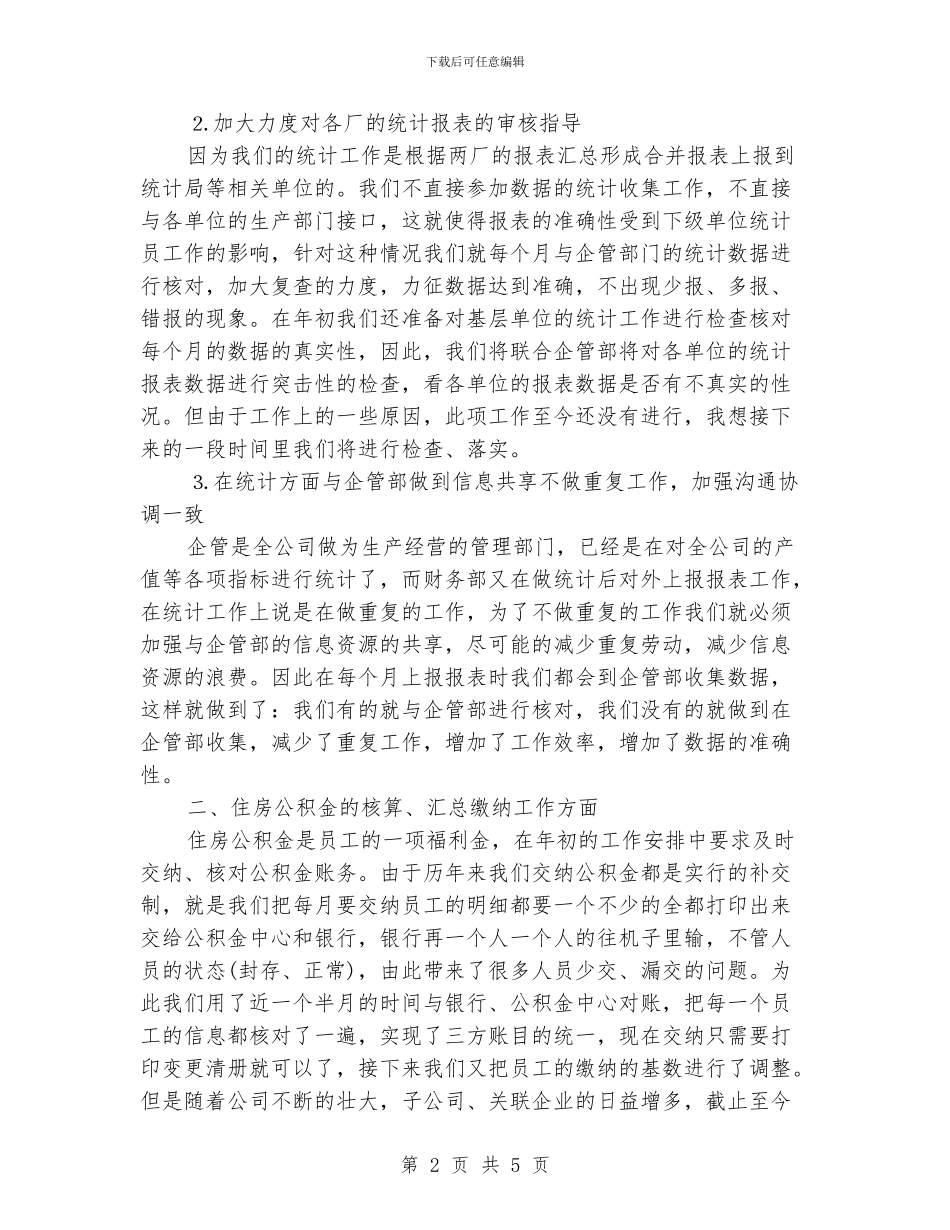 公司出纳员个人工作小结范文_第2页