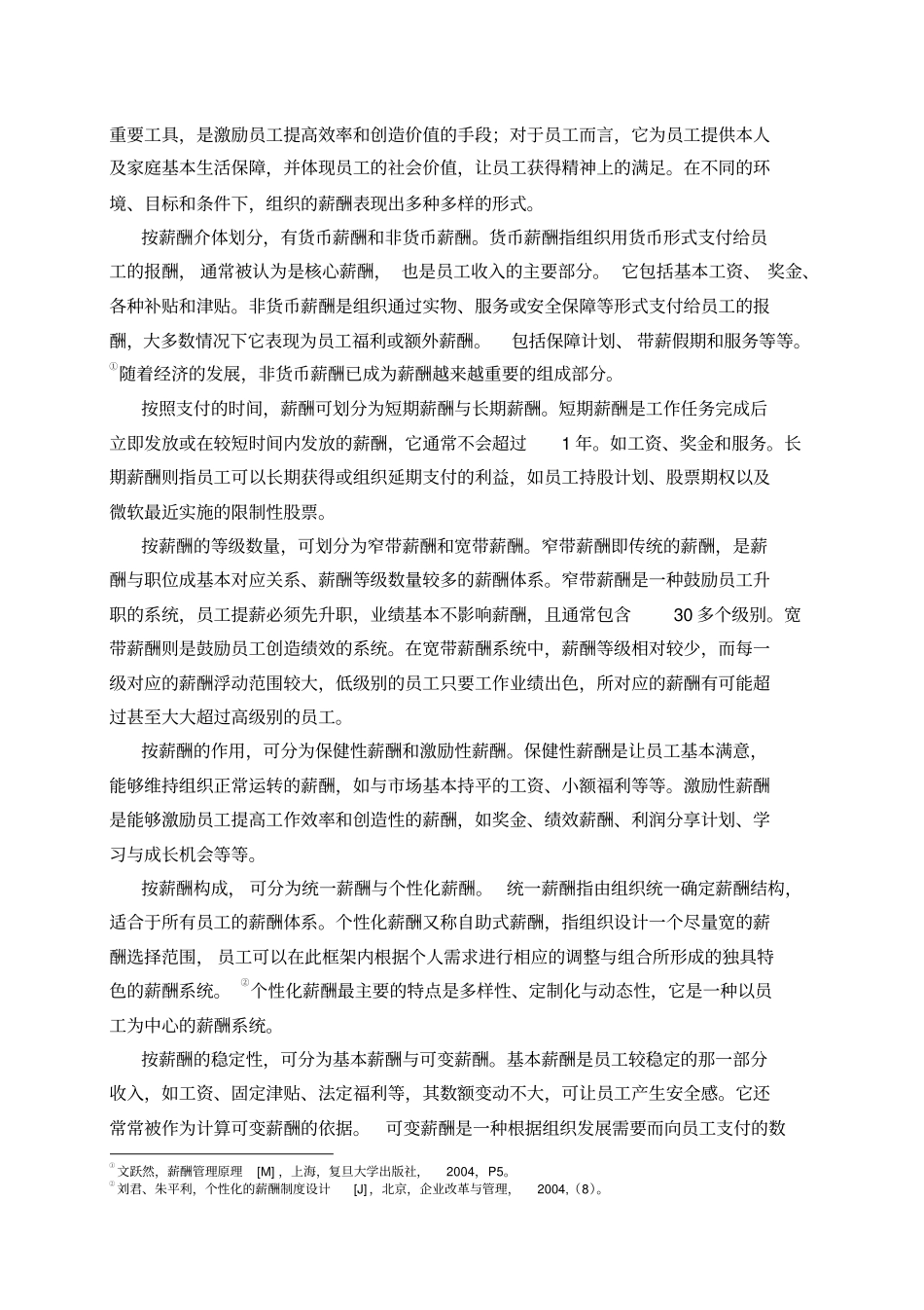 人资知识-人力资源薪酬管理原理_第3页