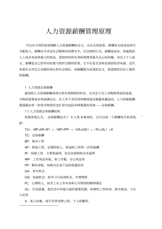 人资知识-人力资源薪酬管理原理