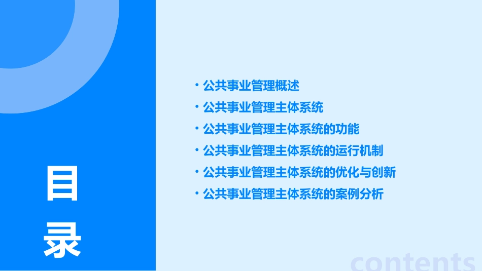 公共事业管理的主体系统课件_第2页