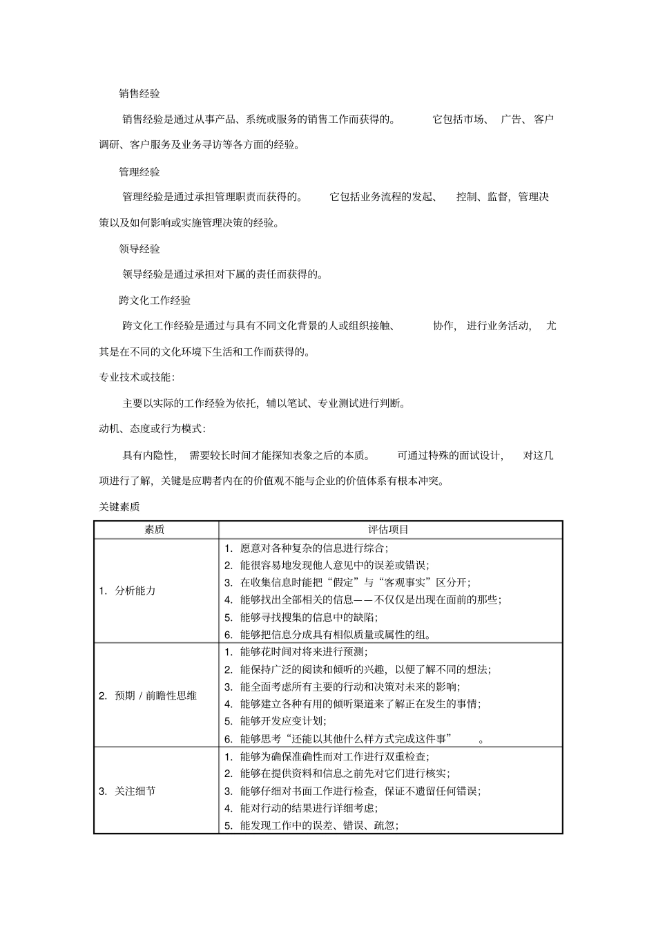 人资知识-员工能力、素质测评工具_第2页