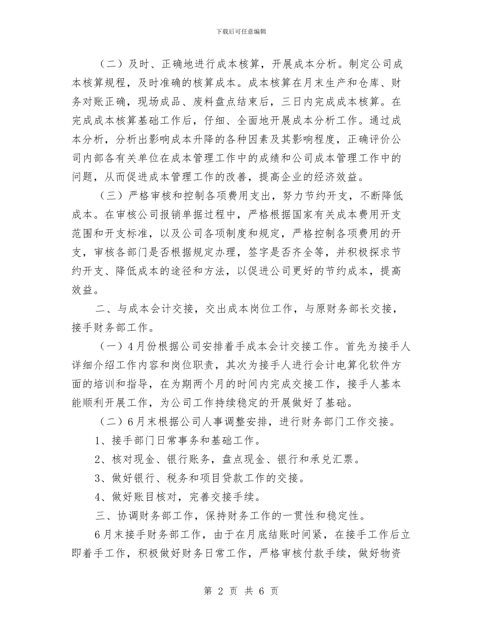 公司出纳工作人员上半年工作总结与公司出纳工作总结与计划范文汇编_第2页