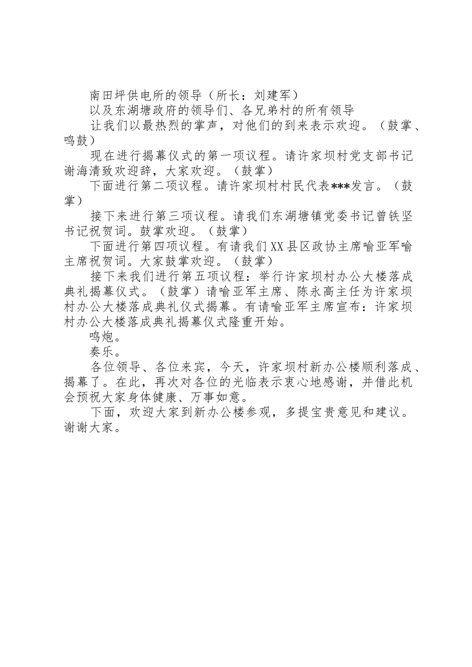 办公大楼企业文化建设方案_第2页