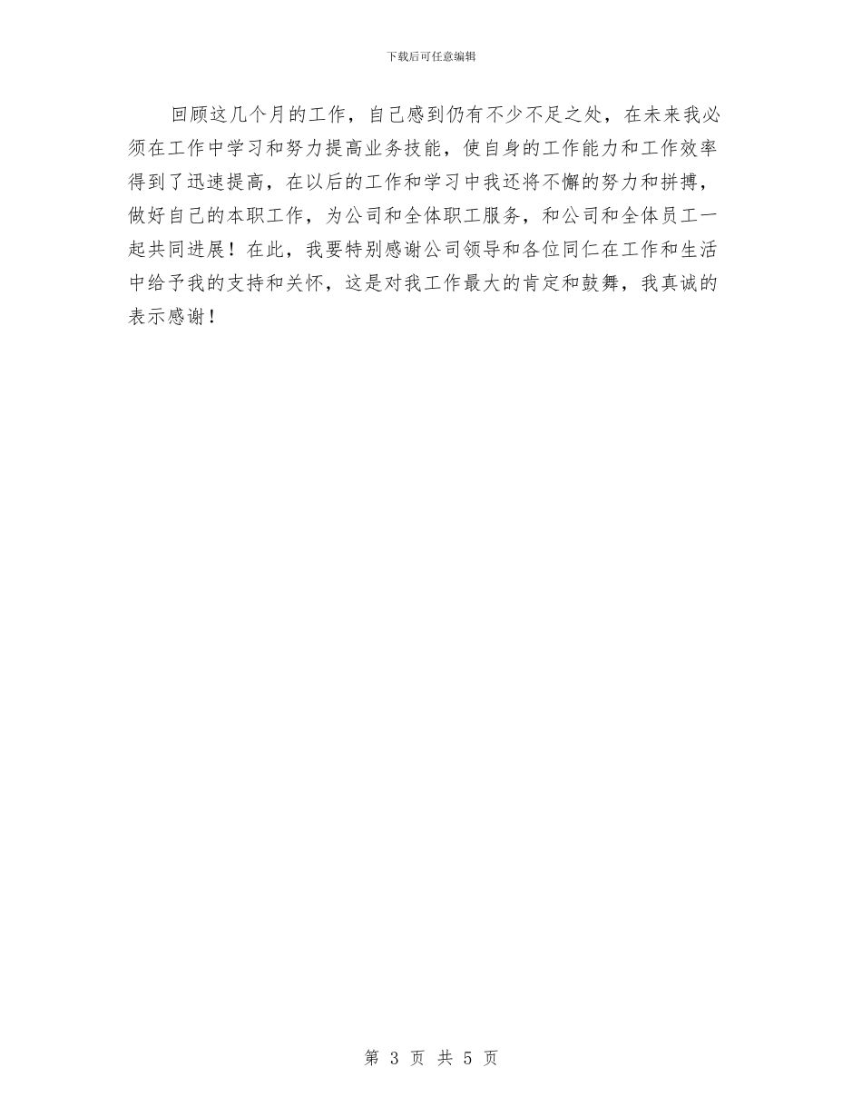公司出纳工作人员工作总结与公司出纳工作总结与计划范文汇编_第3页
