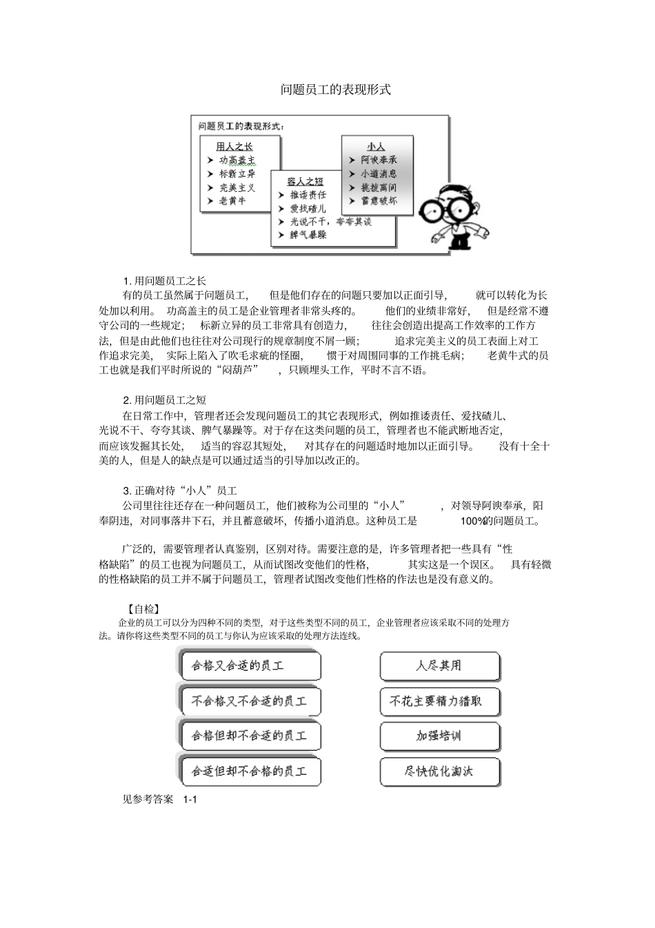 人资管理-常见的问题员工管理必备技能_第3页