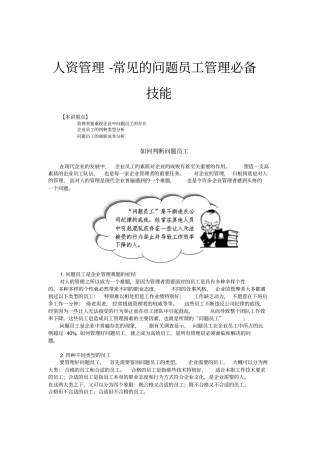 人资管理-常见的问题员工管理必备技能