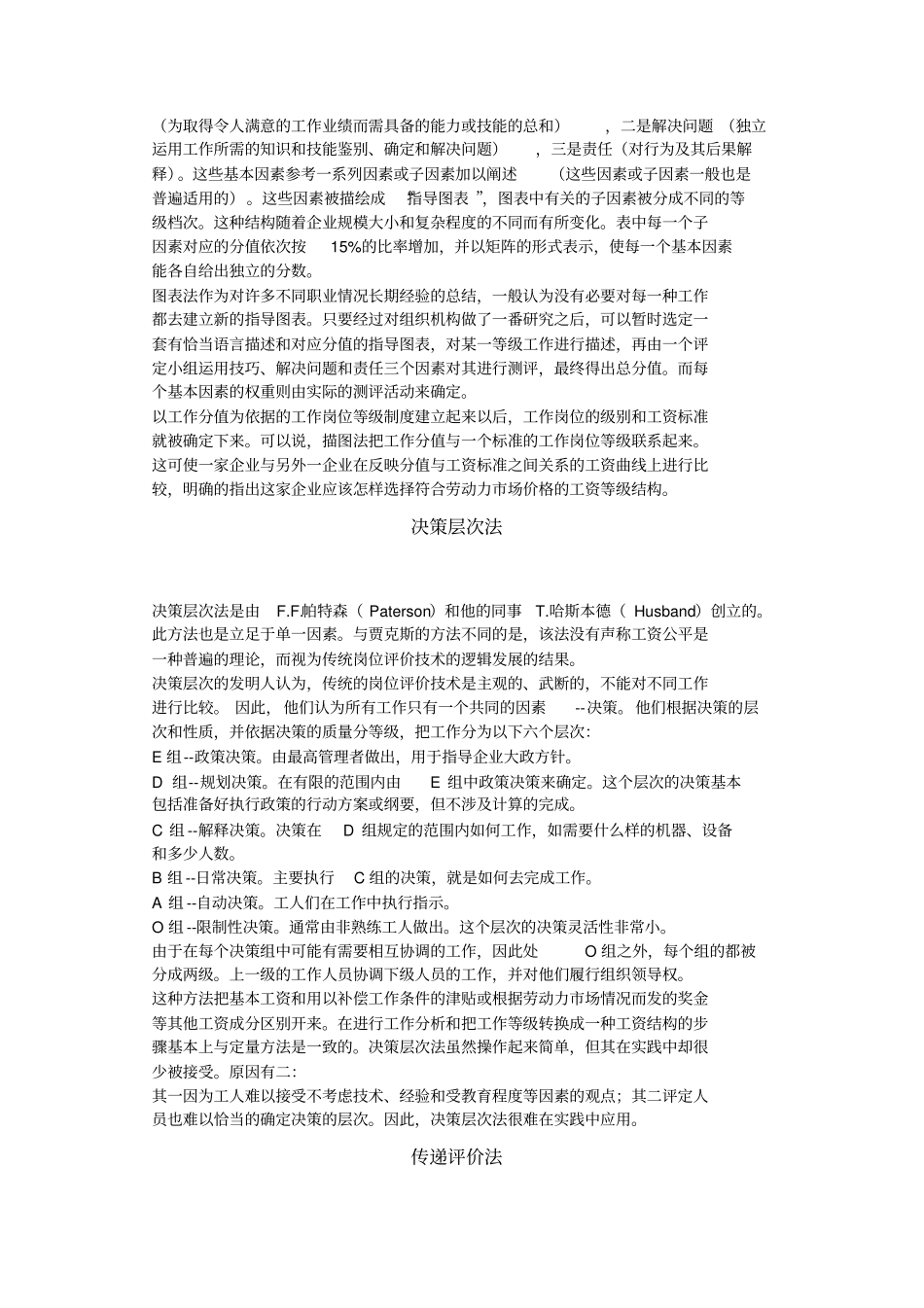 人资管理-管理咨询公司七大方法_第2页
