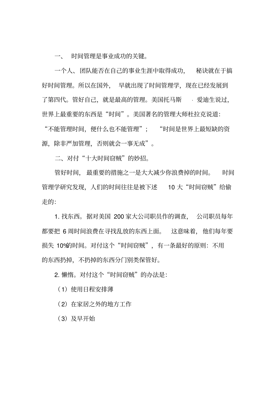 人资管理知识-成功从管理时间开始_第2页