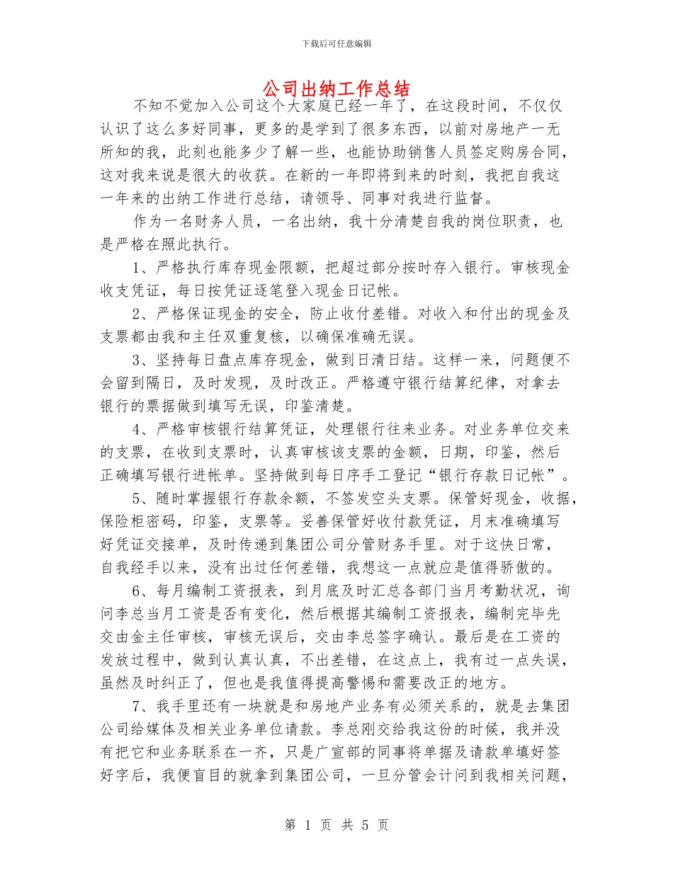 公司出纳工作总结_第1页