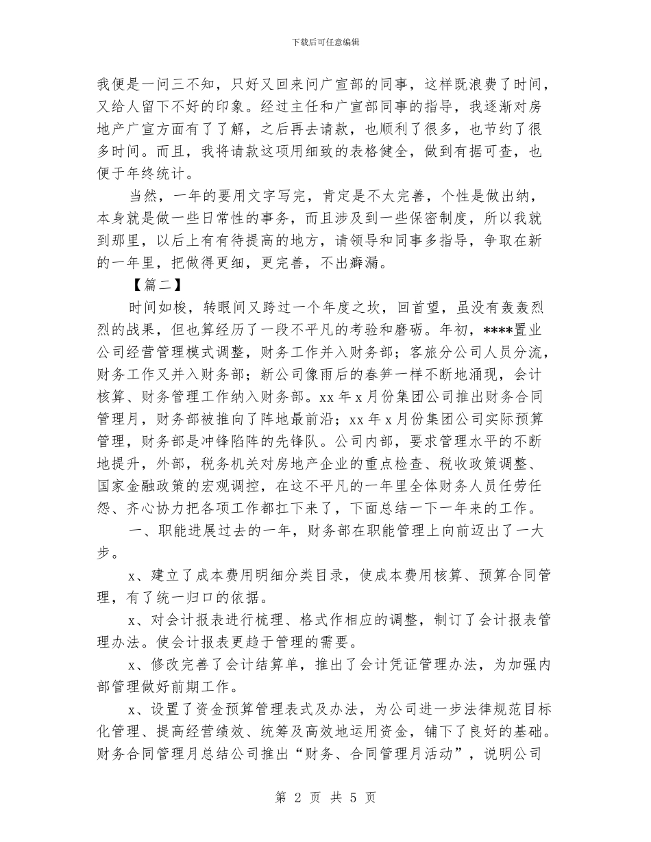 公司出纳工作总结_第2页