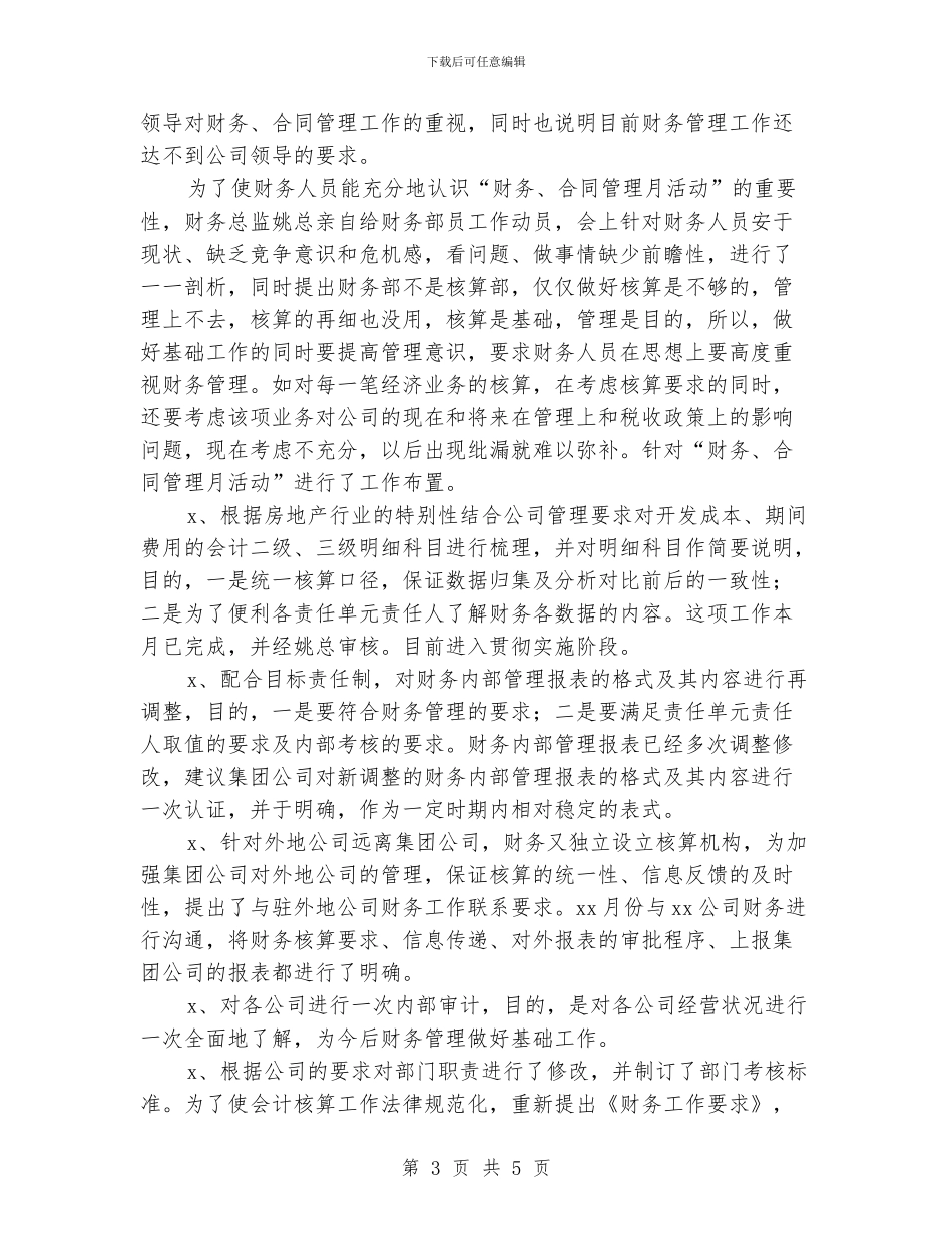 公司出纳工作总结_第3页