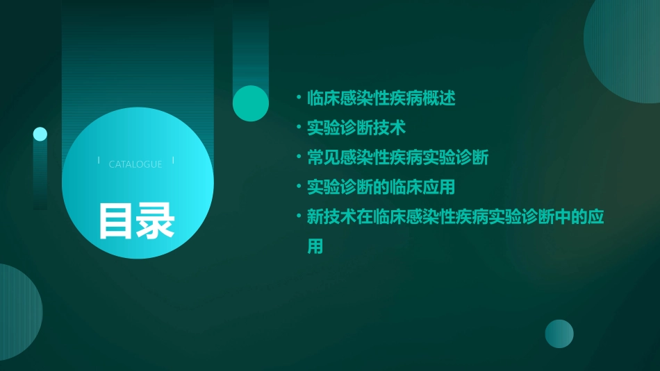 临床感染性疾病实验诊断课件_第2页