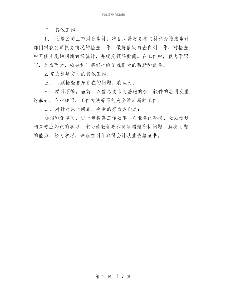 公司出纳工作总结范文与公司出纳工作总结范文2024汇编_第2页