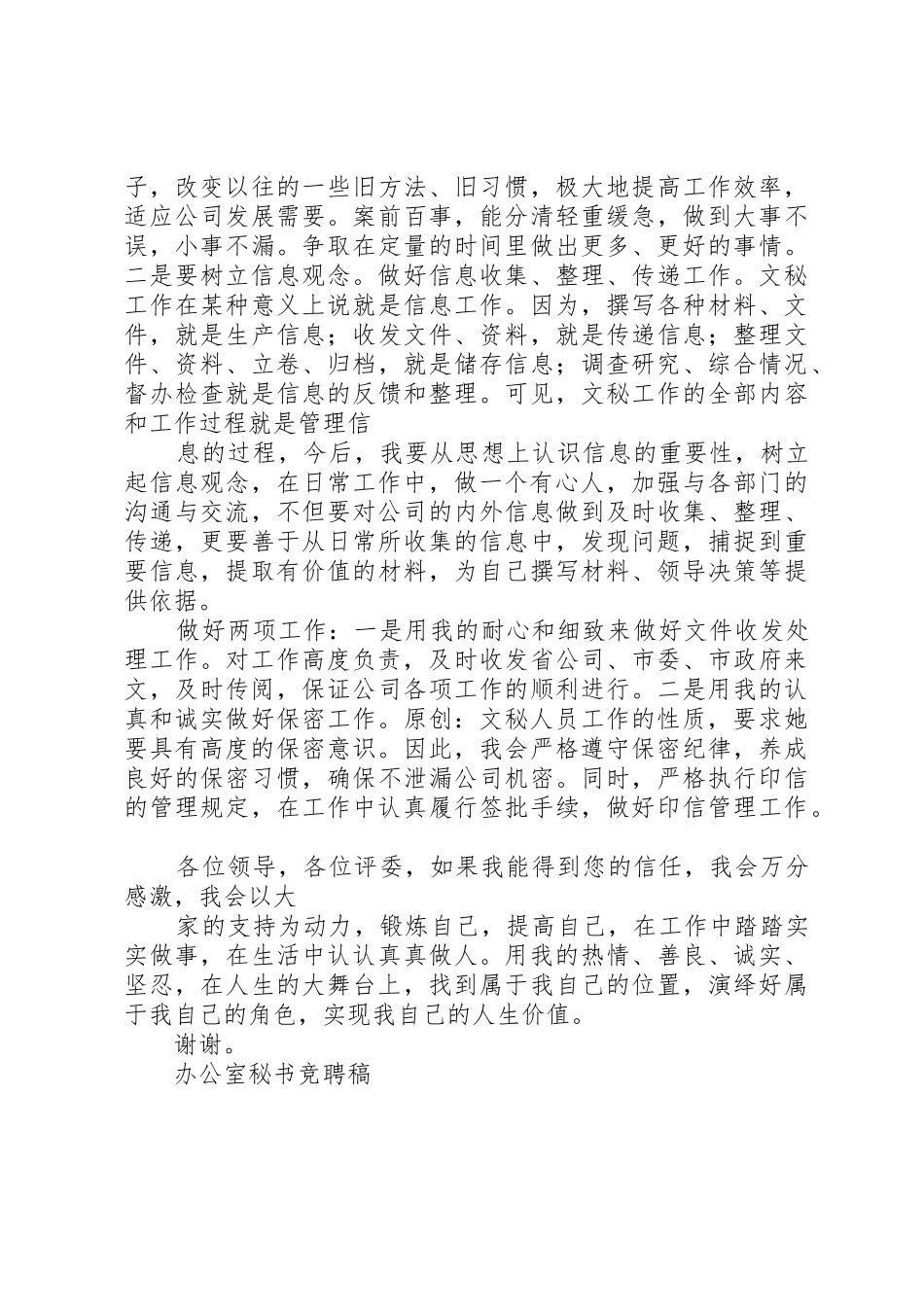 办公室秘书竞聘稿_第2页