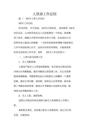 人资部工作总结