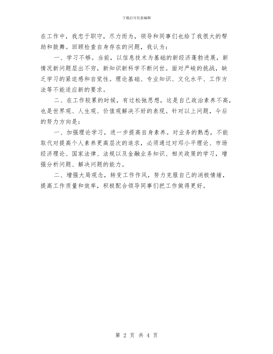 公司出纳工作计划例文2024与公司出纳工作计划和工作总结汇编_第2页