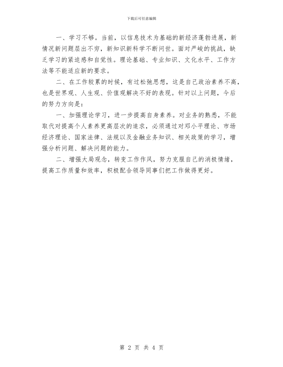 公司出纳工作计划样本与公司出纳工作计划表汇编_第2页