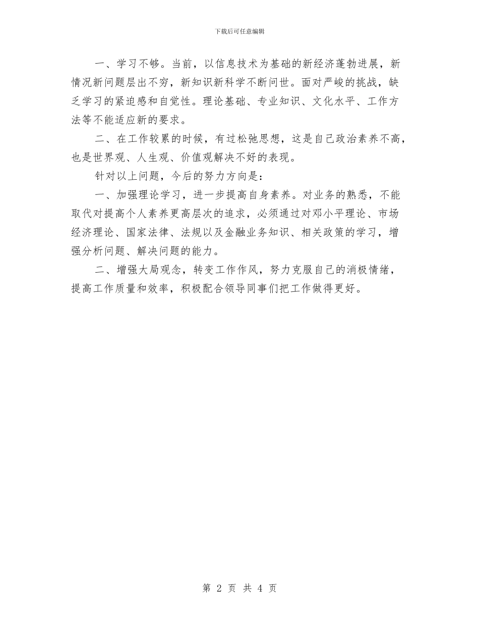 公司出纳工作计划范文与公司出纳工作计划表汇编_第2页