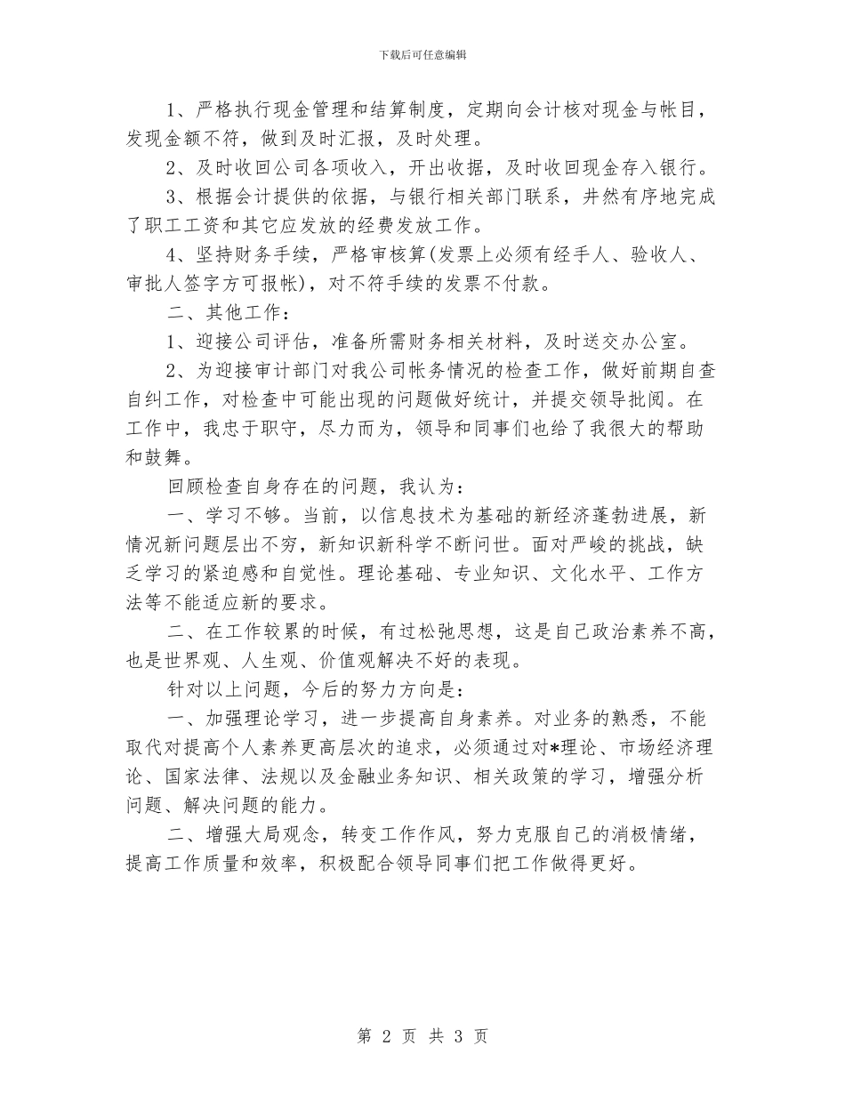 公司出纳年底工作计划_第2页