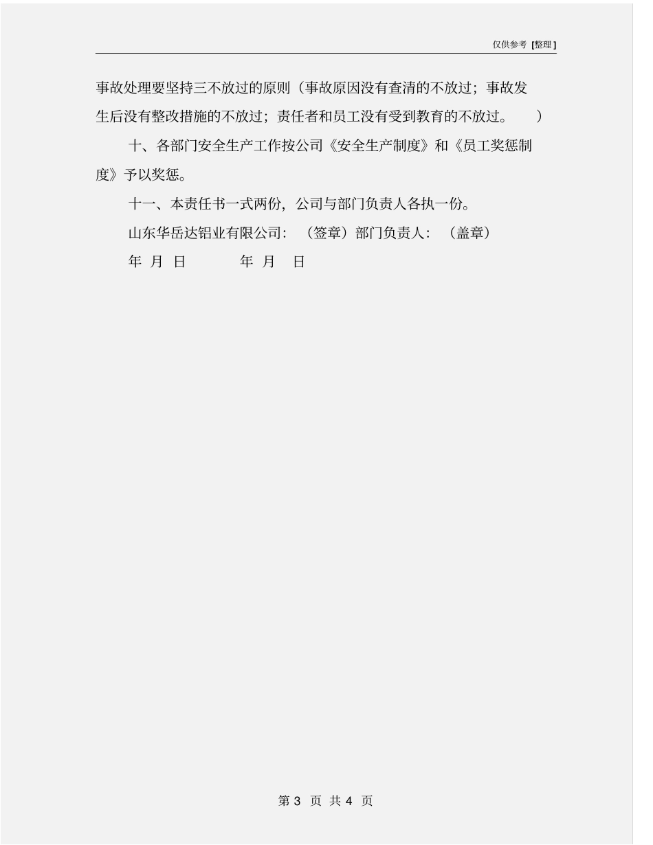 人身、设备安全责任书_第3页