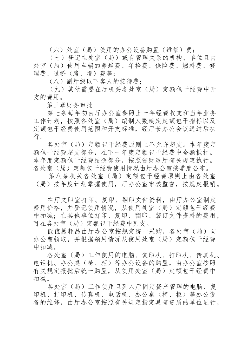 安徽直机关会议培训活动经费管理办法_第2页