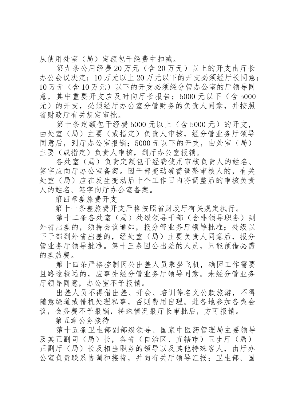 安徽直机关会议培训活动经费管理办法_第3页