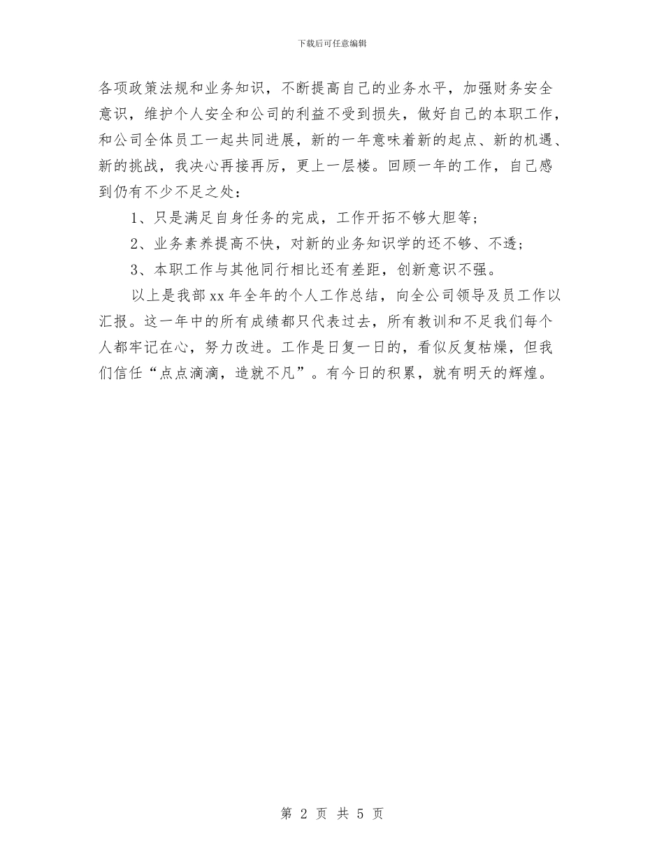 公司出纳年度工作总结与公司出纳年终个人总结汇编_第2页