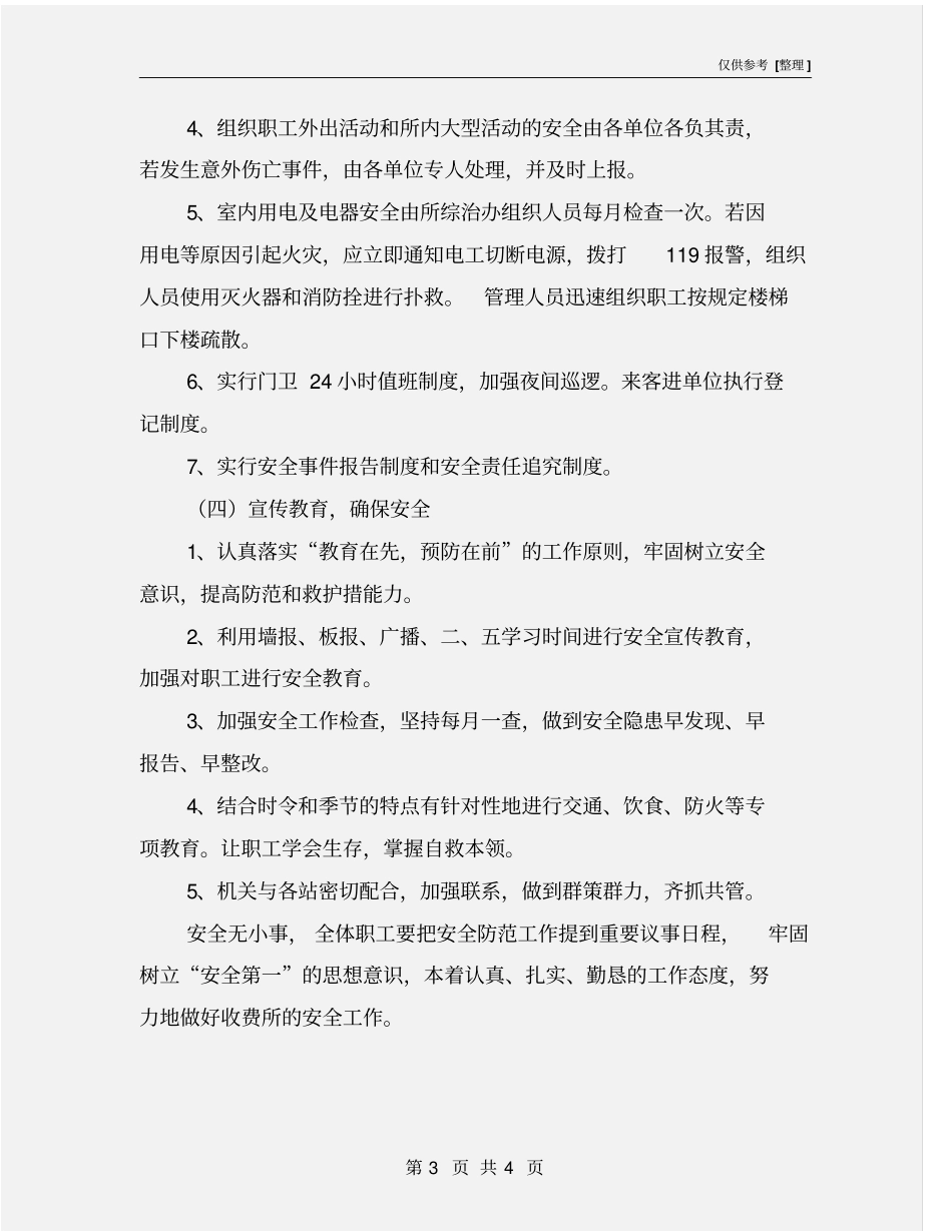 人身伤害应急预案_第3页